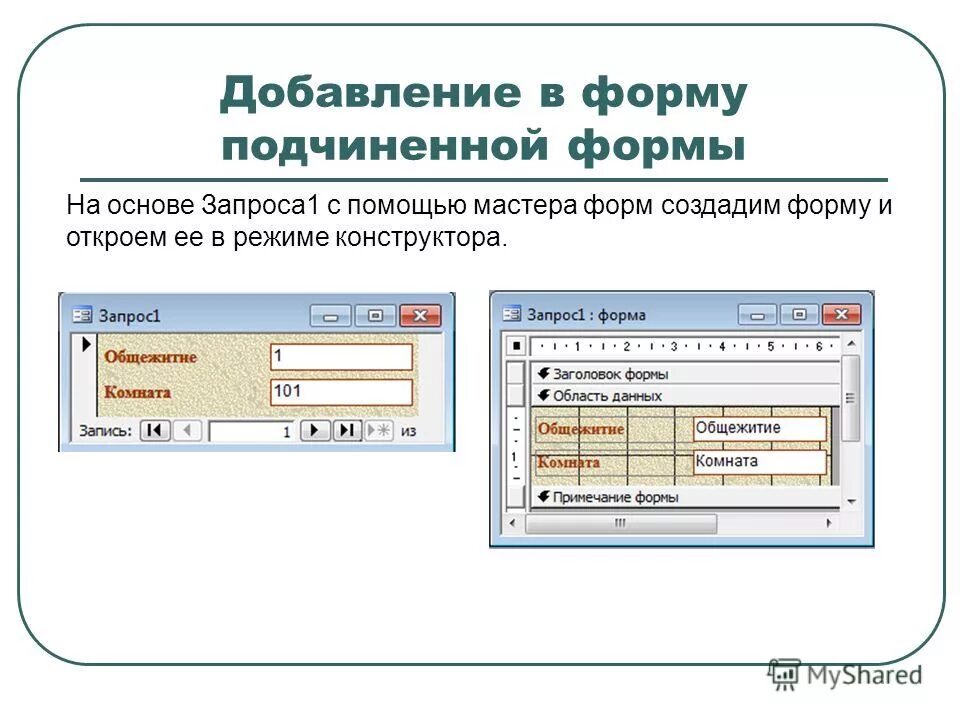 Разработка шаблонов документов. Формы дисциплины. 2 основы создания формы. Формирование закона. Списоккомпоновщикнастроекпользовательскиенастройки формасписка.