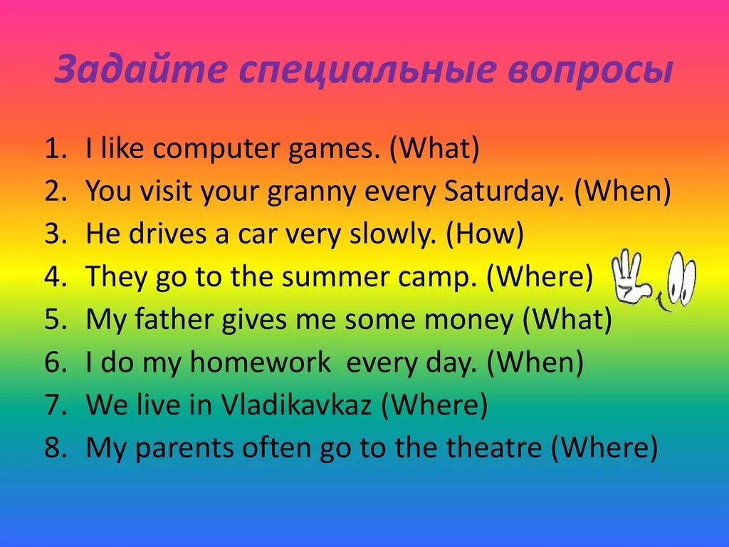 3 предложения like. Специальные вопросы в present simple упражнения. Специальные вопросы упражнения. Общие вопросы в английском языке упражнения. Специальные вопросы в английском упражнения.