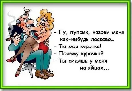 Женщина называет ласкательно
