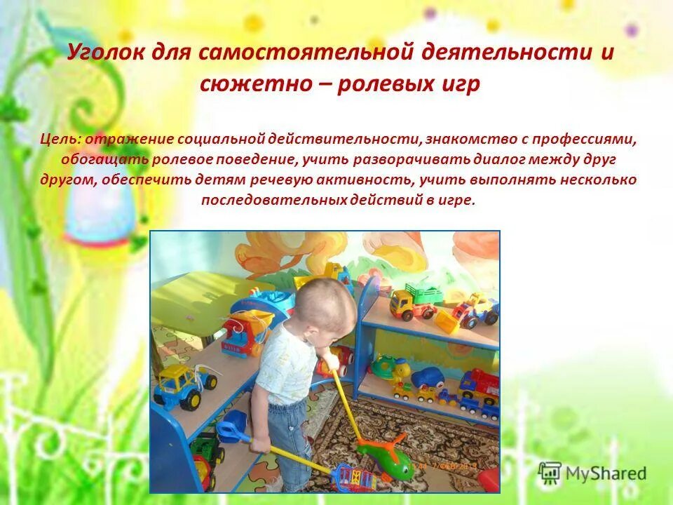 Свободно самостоятельная деятельность детей. Самостоятельная деятельность дошкольников. Самостоятельная деятельность детей. Самостоятельные игры цель. Цели самостоятельной игровой деятельности детей.