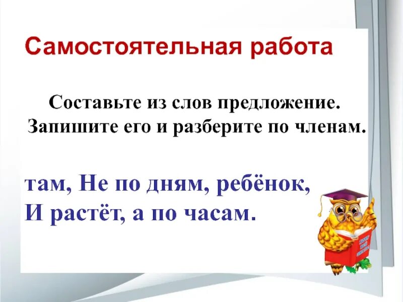 Составить два предложения словами