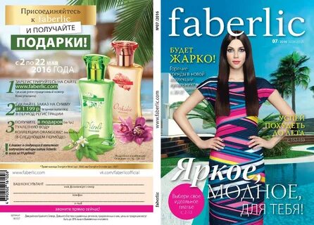 Каталог фаберлик с 8 апреля 2024 года