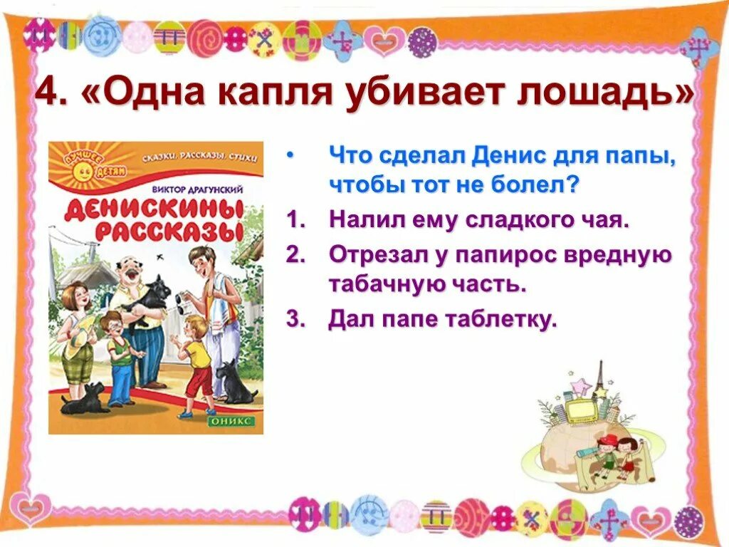 Презентация денискиных рассказов в ю драгунского. Презентация денискиных рассказов в ю драгунского