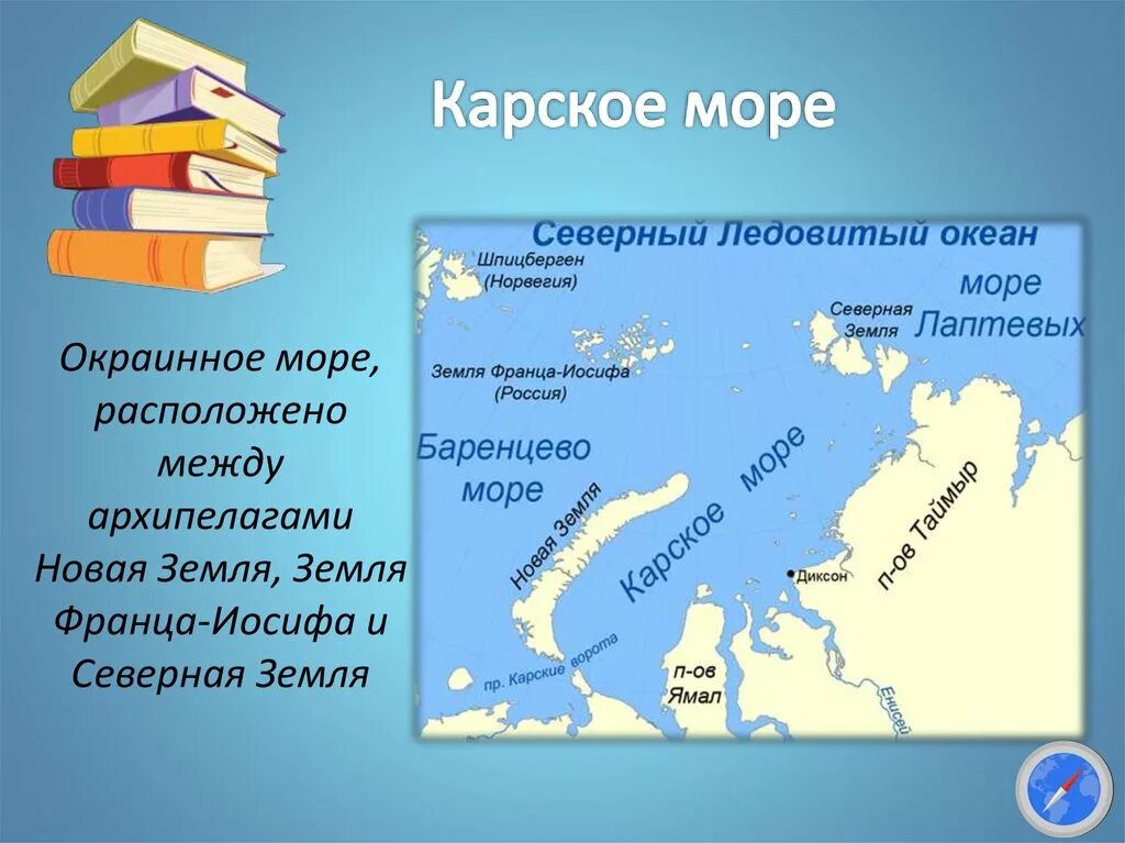 Нельсон к какому океану относится. Карское море географическое положение. Котловины Карского моря. Особенности Карского моря. Карское море на карте.