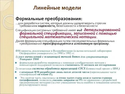Формальные преобразования