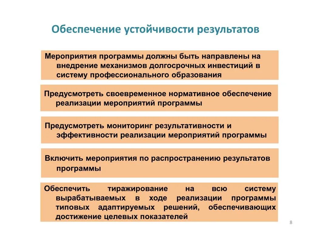 Базовое расписание проекта. Стабильность системы. Устойчивость результатов проекта. Исследование устойчивости объекта включает?. Устойчивость программы.