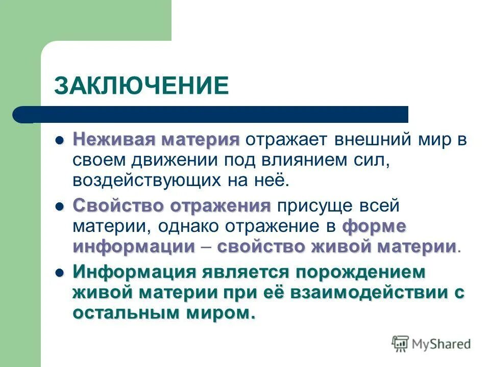 Слово информация происходит