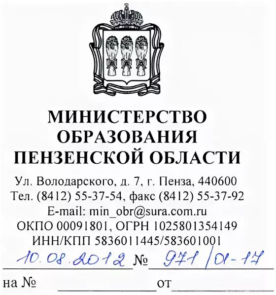 Министерство образования Пензенской области. Министерство образования Пензенской области логотип. Министерство образования Пенза адрес. Сайт департамента образования пензенской области