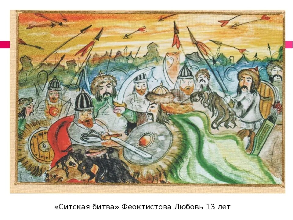 Реке сити 1238. Битва на реке сить 1238. Ситской битвы. Ситская битва картинки. Река сить битва с монголами.