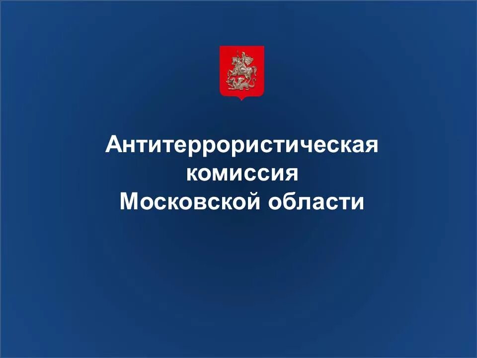 Антитеррористическая комиссия в республике татарстан. Антитеррористическая комиссия в республике татарстан. Антитеррористический комитет татарстана. Антитеррористическая комиссия информирует. Анттеррористическаякомиссия красноярского края.