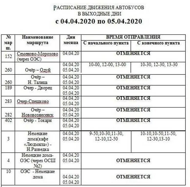 Расписание 169 пермь. Расписание автобусов Очер Верещагино. Расписание автобусов Очер Пермь. Расписание автобусов. Расписание автобусов Очер.