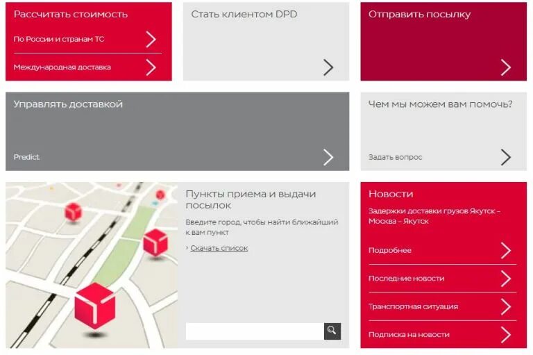 Дпд отслеживание по номеру отправления. Служба доставки dpd. Отслеживание груза dpd. Номер посылки dpd. Dpd отслеживание по номеру.