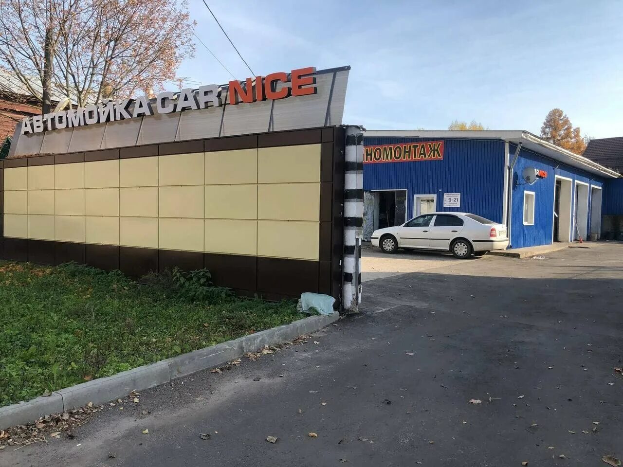 Промышленные автомойки колес. Ногинск улица бабушкина. Тонировка пионер ногинск. Мойка ногинск. Мойка ногинск.