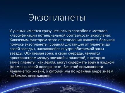 Экзопланеты сообщение