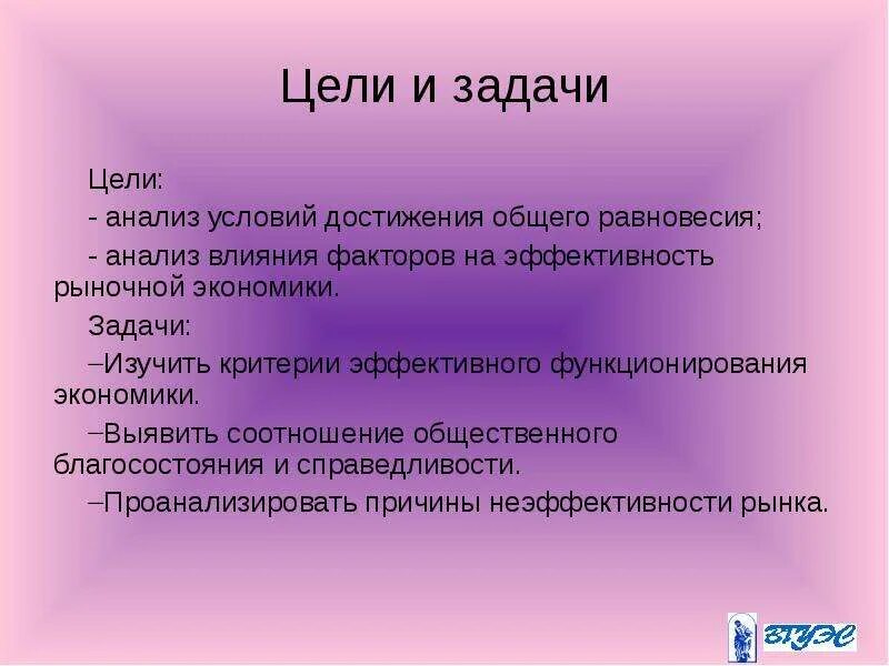 Цели приватизации в экономике. Цели экономической науки. Экономические цели. Цель изучения экономики. Предмет, цели и задачи экономической теории.