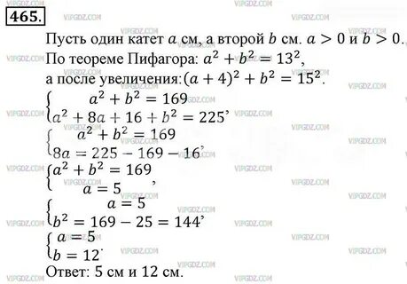 Алгебра 9 класс макарычев 465