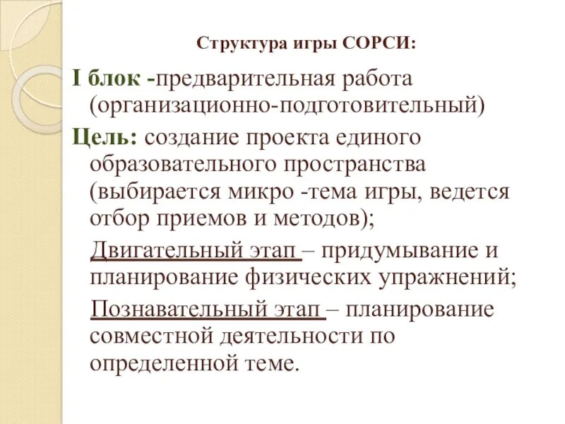 Состав предварительных работ