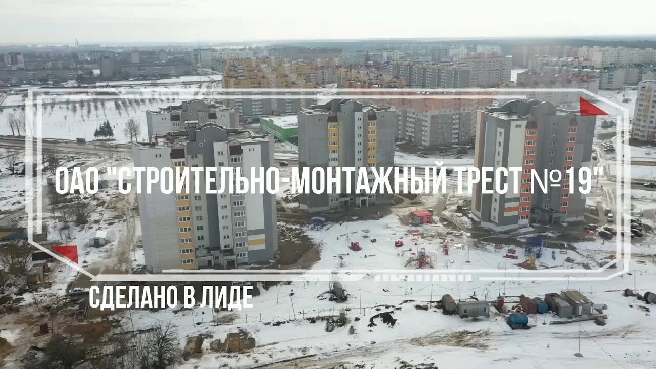 Стройтрест 19