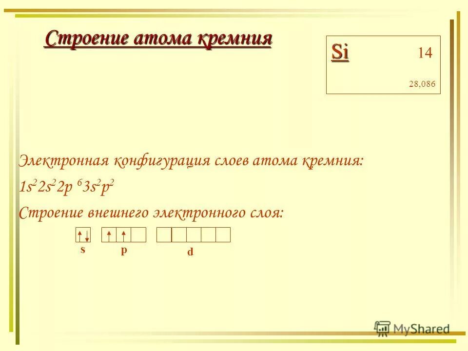Характеристика кремния по положению. Положение кремния в периодической системе химических элементов. Положение кремния в периодической системе. Кремний в таблице менделеева. Характеристика элемента кремний.