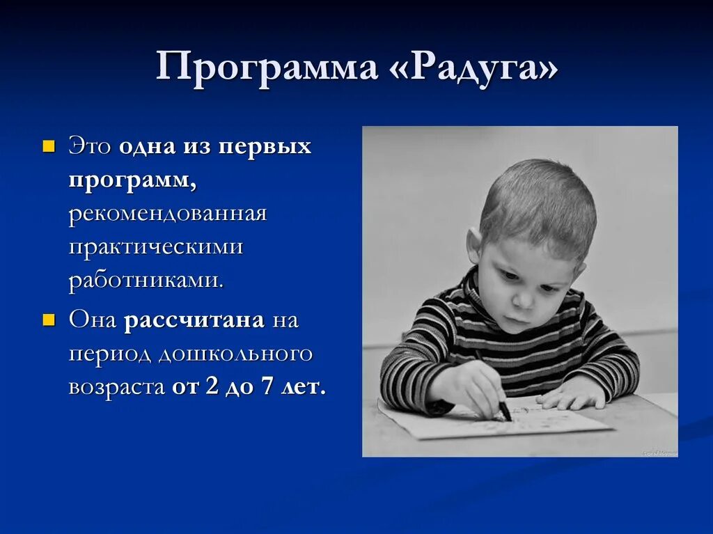 Программа радуга кратко. Структура программы Радуга. Программа Радуга в детском саду. Программа «Радуга» (научный руководитель: е. в. соловьёва). Ранний Возраст программа Радуга.