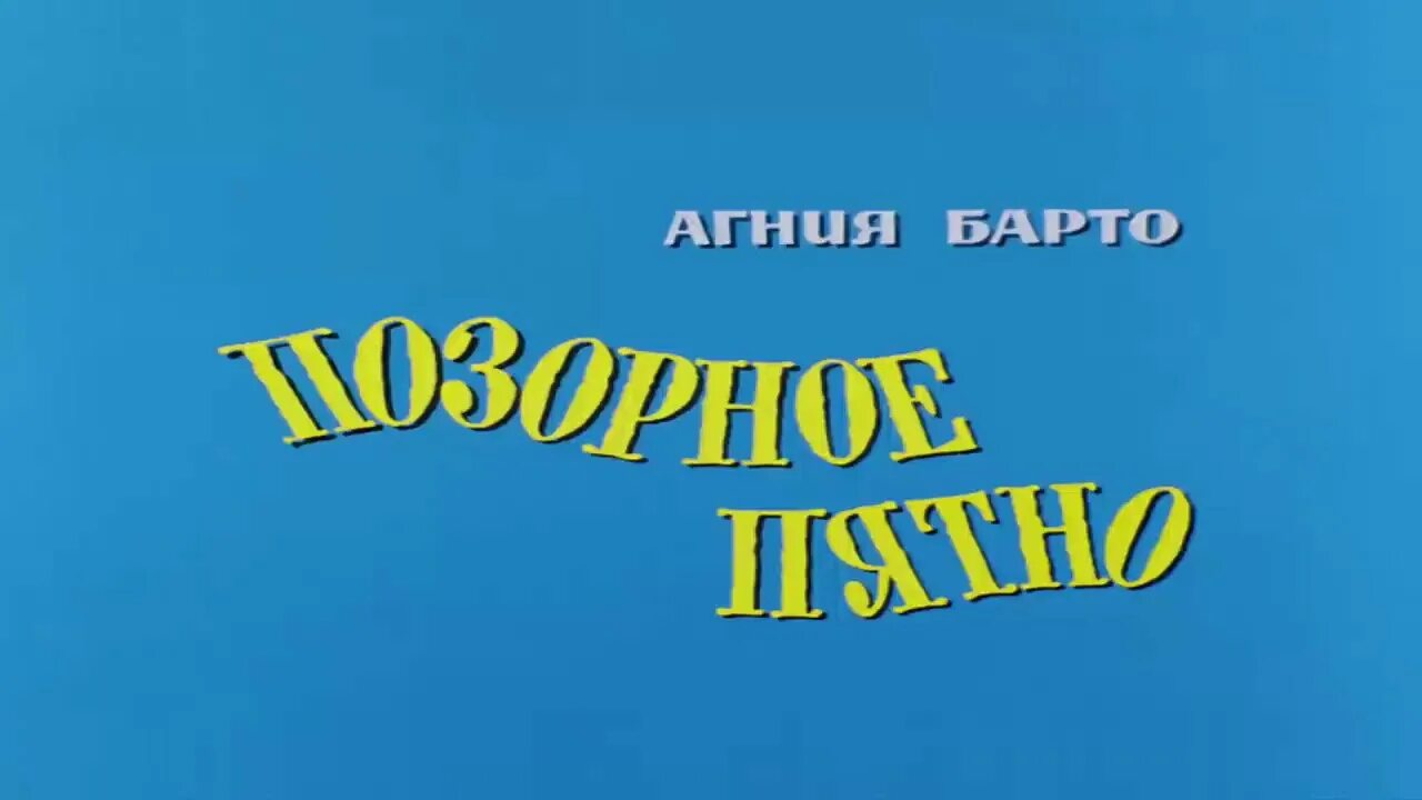 Ералаш. Ералаш 1. Ералаш первые выпуски. Киножурнал Ералаш. Ералаш почему мы так говорим