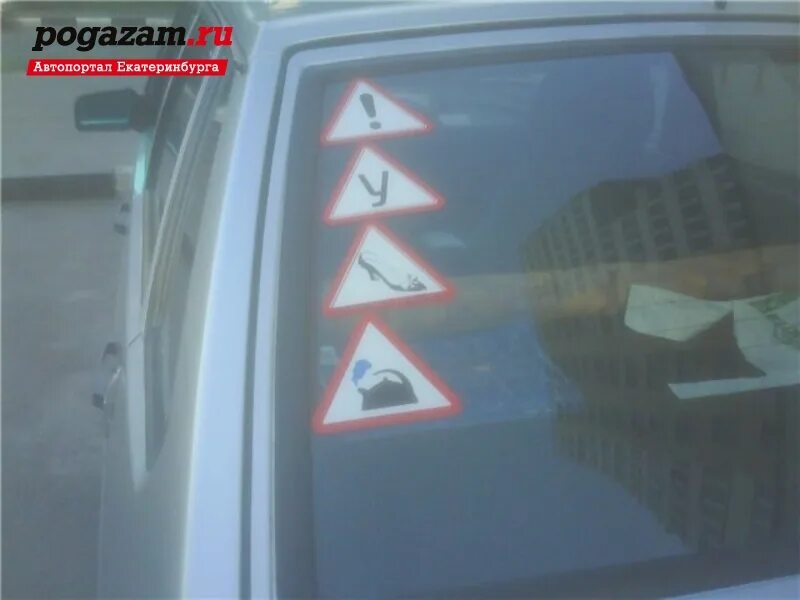 Знаки на заднем стекле автомобиля. Згакак начинающий водитель на машине. Предупреждающие наклейки на авто. Знаки на заднем стекле автомобиля. Знак ребенок в машине.