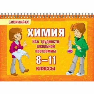 Школьная программа 8 класс