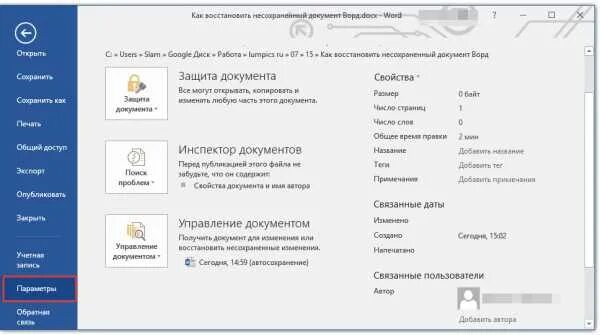 Не сохранил документ можно ли восстановить. Word 100 время редактирования. Word общее время правки 100 часов.