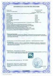 Сертификат грунт
