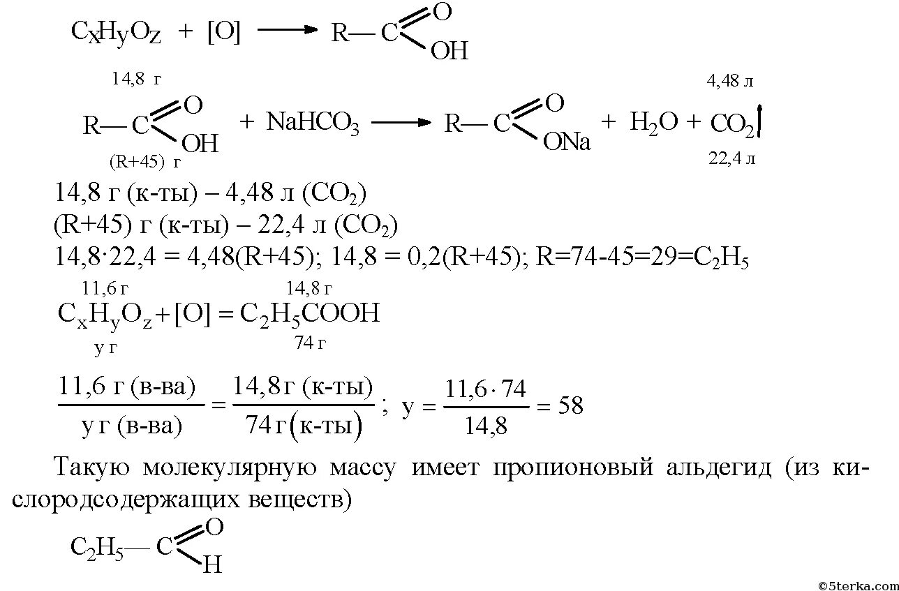 При окисление гидроксидом меди 2 11.6 г кислородосодержащего. Взаимодействие гидрокарбонатов с кислотами. Карбоновая кислота и натрий. Реакция с гидрокарбонатом натрия карбоновых кислот. Сплавление карбоновых кислот с гидроксидом натрия