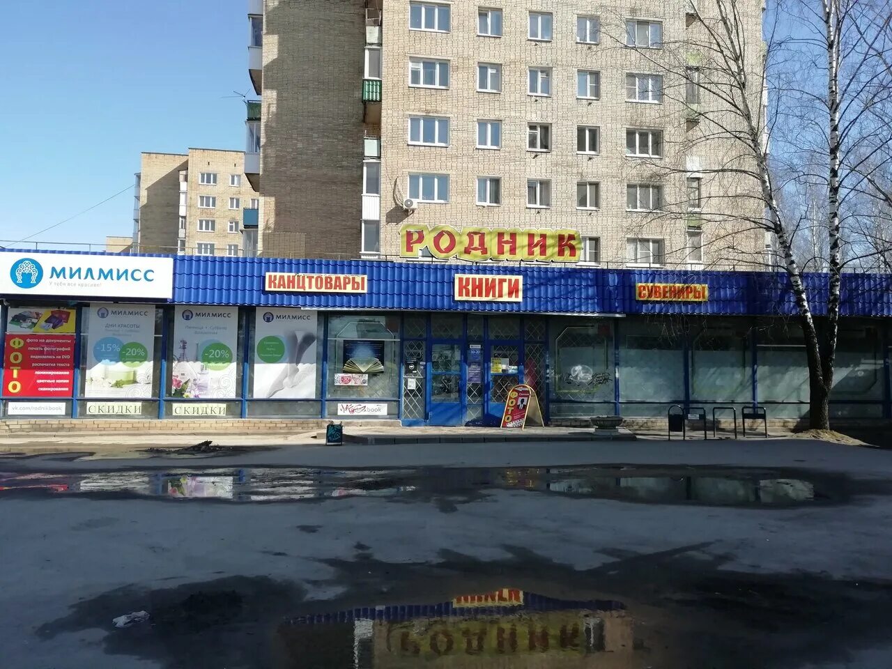 Магазин родник сыктывкар. Магазин родник смоленск. Магазин родник. Магазин родник. Родник смоленск книжный.