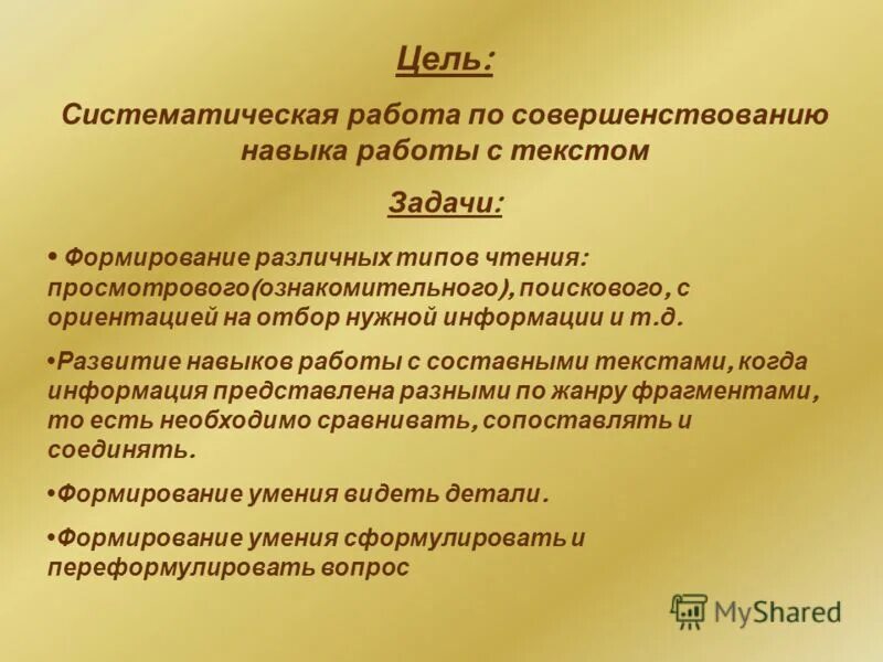 Отбор нужной информации