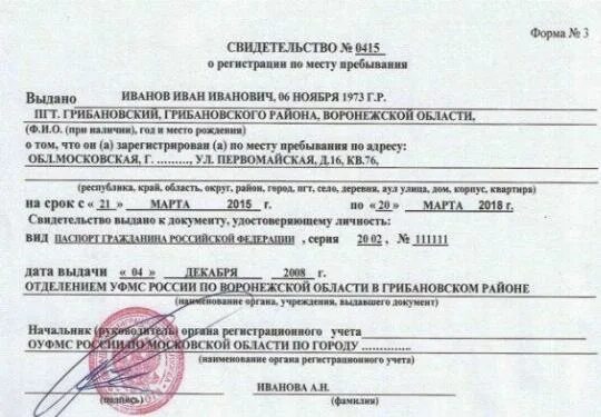 Временно зарегистрирована по адресу. Свидетельство о временной регистрации. свидетельство о регистрации по месту пребывания. свидетельство о регистрации по месту жительства. свидетельство о временной регистрации образец.