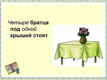 4 брата под одной крышей