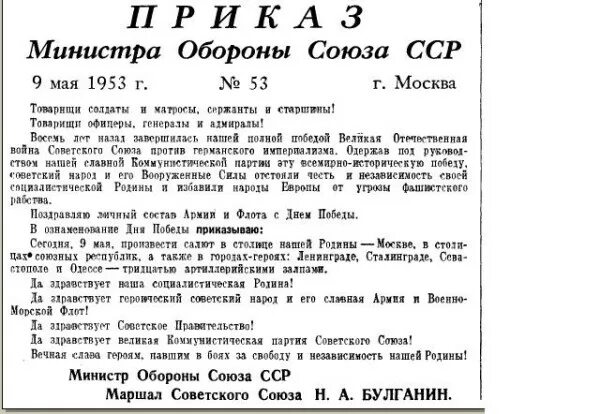 Указ 203 от 09.05 2017. Указ о праздновании дня Победы. Приказ о праздновании дня Победы. Распоряжения о праздновании дня Победы. Приказ министра обороны СССР.