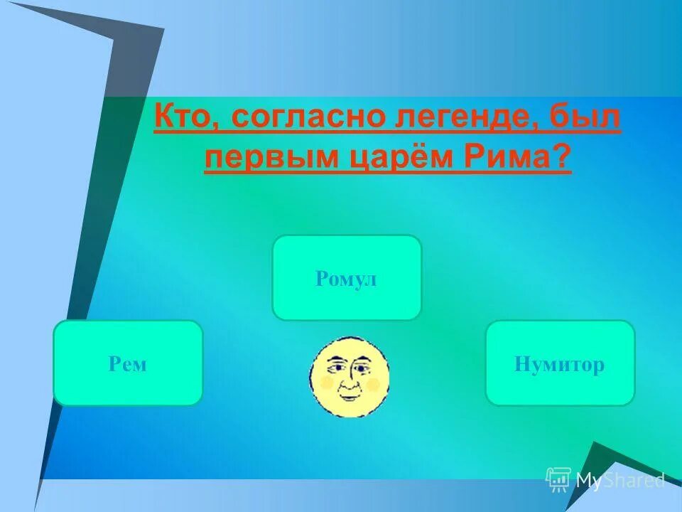 Хочу быть легендой