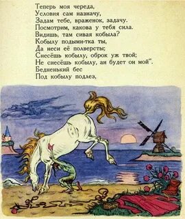 Оброк кобылка веревка бесенок впредь