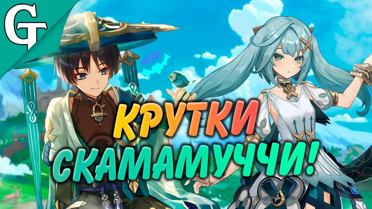 Когда баннер странника. Баннер странника геншин. Баннер странника. Баннер скарамуччи. Баннеры обновы 3.