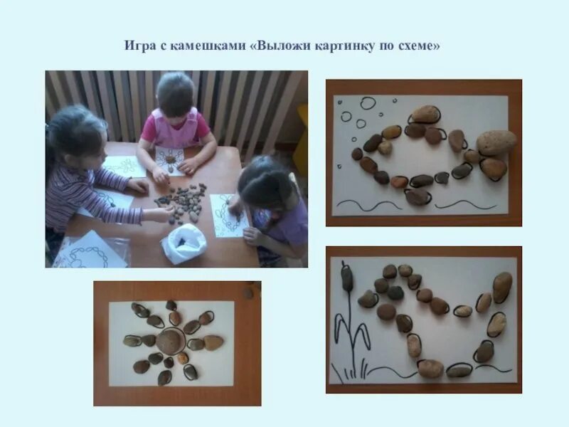 Окружающий мир 1 класс фигуры из камней. Фигурки из камней окружающий мир. конструирование из камней. узор из камней. узоры из камней по окружающему миру.