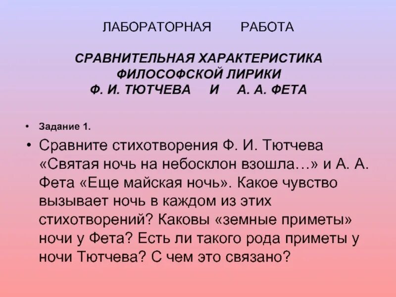 Сопоставление лирики Тютчева и Фета. Сравнительная характеристика Тютчева и Фета. Сравнение Тютчева и Фета. Особенности Тютчева и Фета.