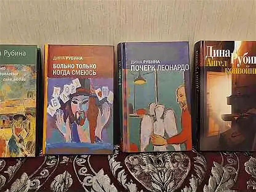 Купить книги дины рубиной