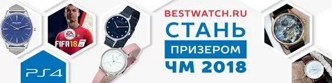 Bestwatch отзывы