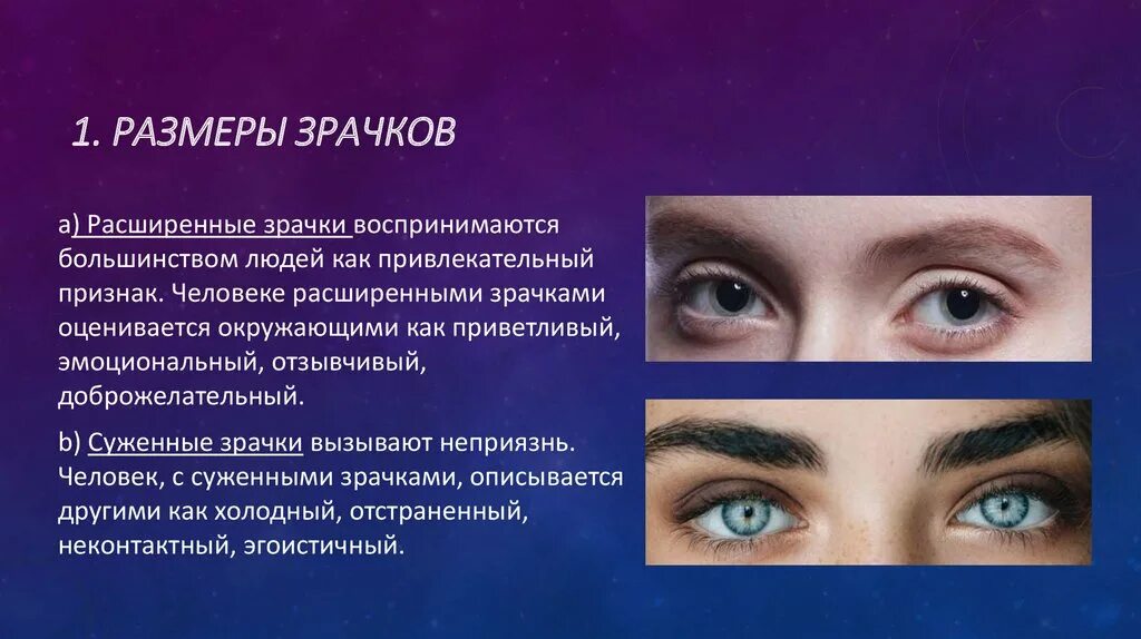 От чего могут быть расширены зрачки. Зрачок человека расширяется. у человека расширены зрачки причины. расширяются зрачки причины. почему расширяются зрачки у человека.