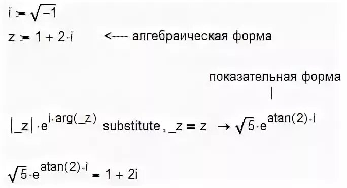 Перевести комплексное число в показательную форму в маткаде. Комплексное число в показательной форме маткад. Показательная форма комплексного числа в маткаде. Из показательной в алгебраическую форму в маткаде.