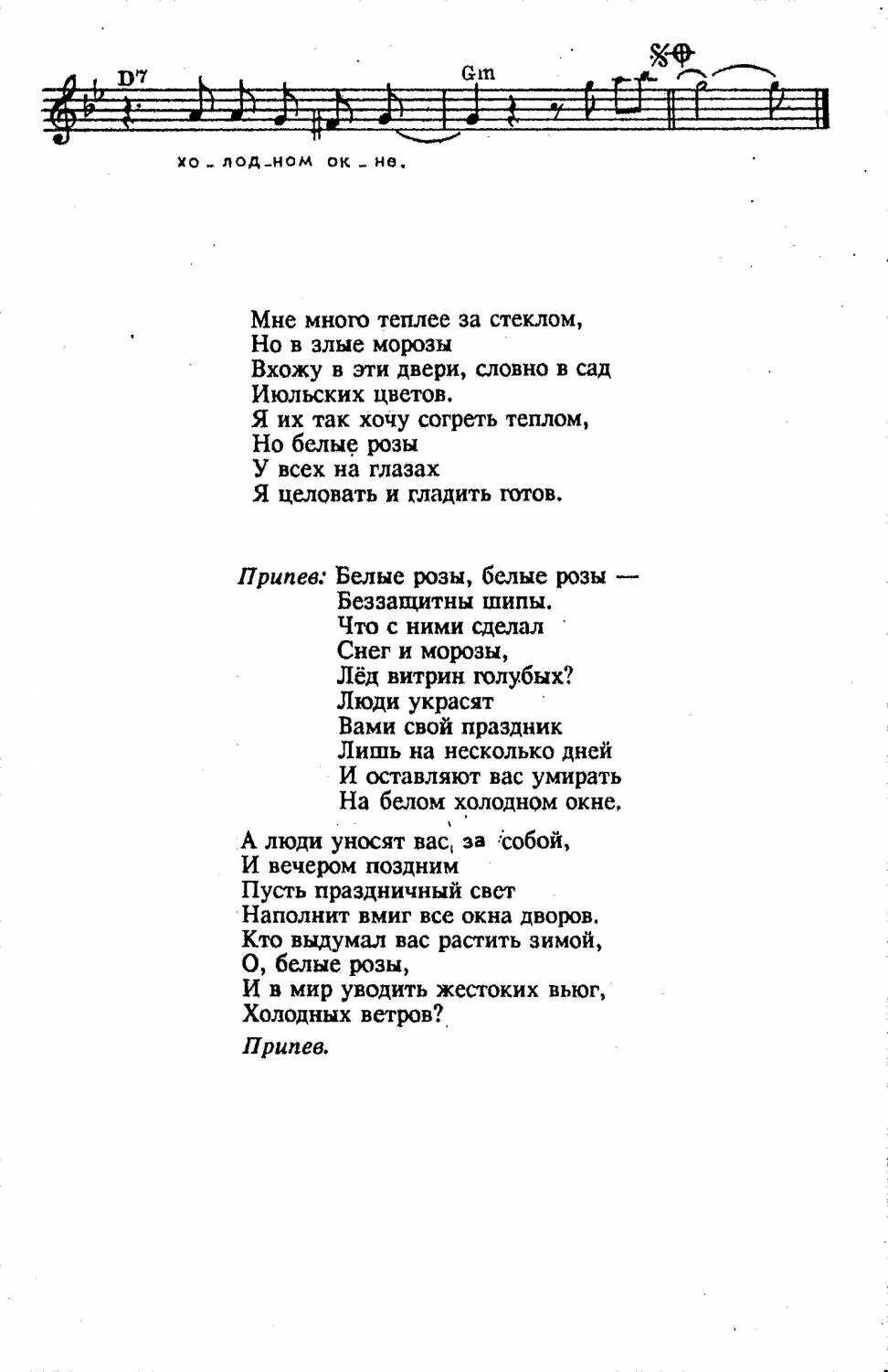 Песня ах белые розы. Белые розы текст Шатунов текст.