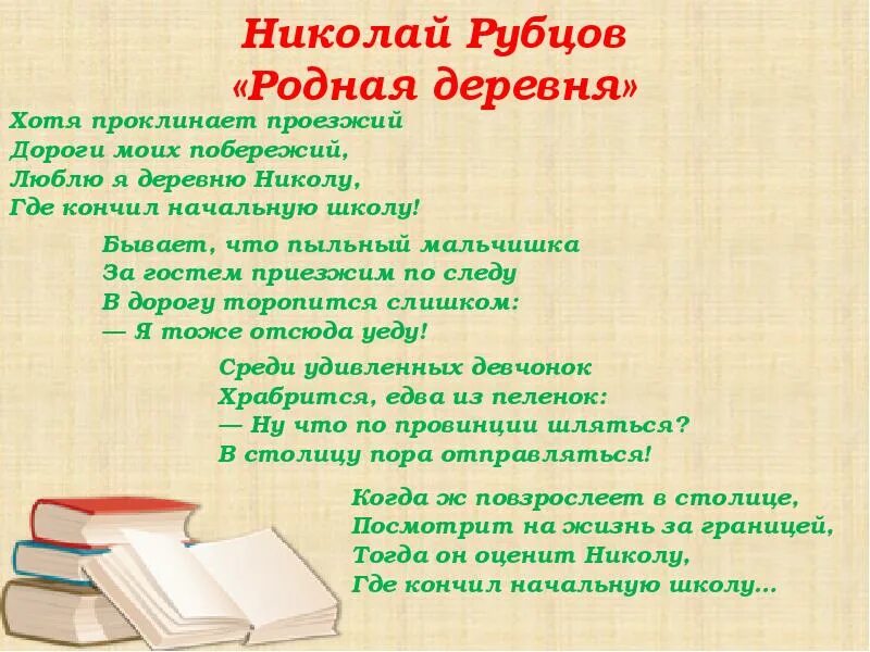 Стихотворение Рубцова родная деревня. Н рубцов родная деревня стих.