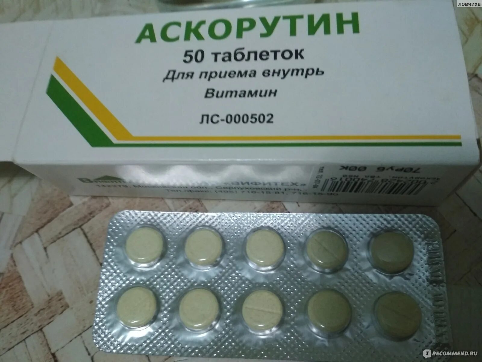 Как пить аскорутин взрослым. Аскорутин. Препарат Аскорутин. Аскорутин таблетки. Аскорутин таблетки для детей.