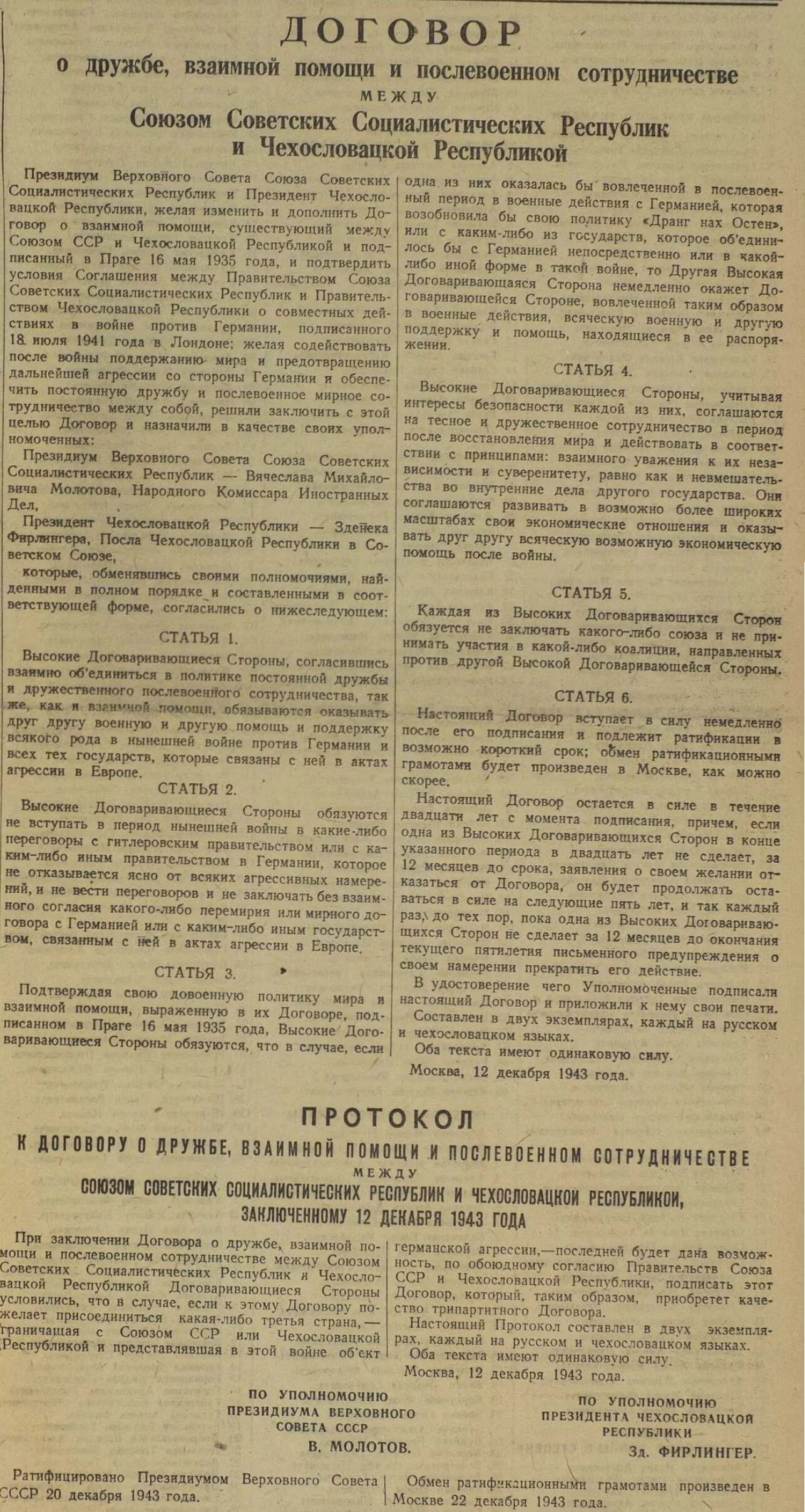 Договор между россией. Договор о дружбе и сотрудничестве. Договор о дружбе сотрудничестве и взаимной помощи. Соглашения омежду союзом ССР И китайской Республикой». Договор между СССР И Германией +и- договорённости.