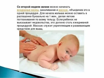 Уход за ребенком 2 3 месяца