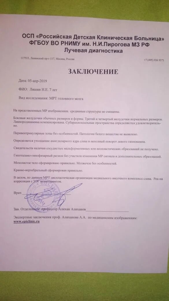 Алиханов мрт. Профессор алиханов мрт. алиханов рдкб.
